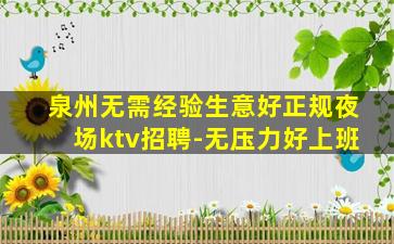 钦州KTV招聘
